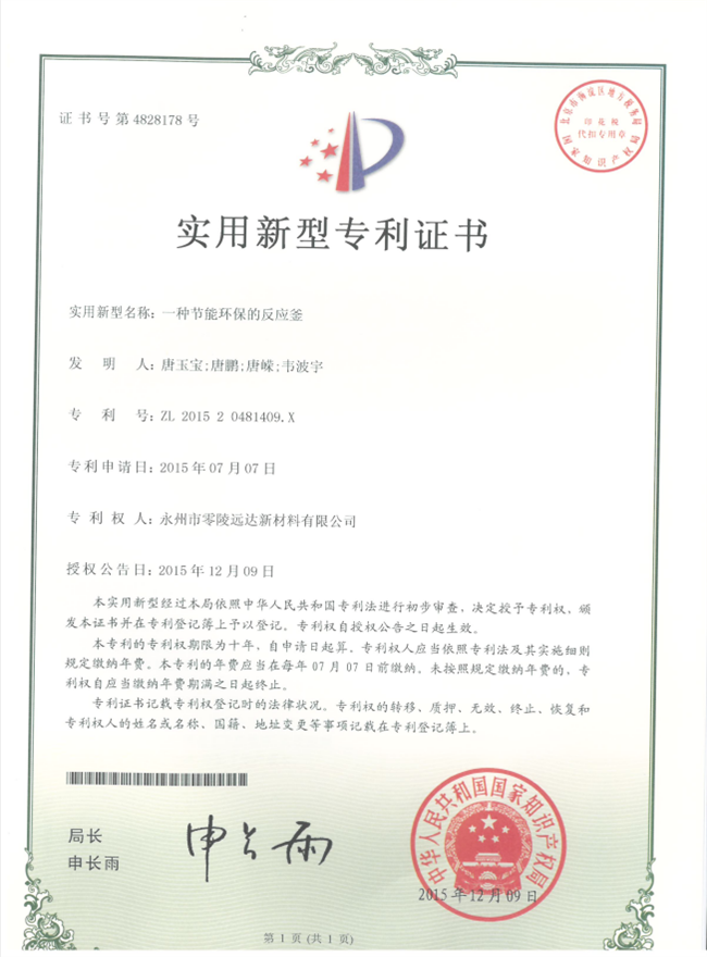 一種節(jié)能環(huán)保的反應釜
